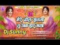 Mere Dhol Sajna Tu Ab Har Gaya || Bhojpuri Dj Remix Song Hard Dholki Mix || Dj Sunny Fatahpur Pakri