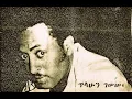Download Lagu Tilahun Gessesse - Akkam Nagumaa (አካም ናጉማ) ሐምሌ 1973 E.C.