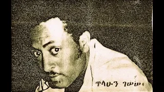 Tilahun Gessesse Akkam Nagumaa አካም ናጉማ ሐምሌ 1973 E C  Tilahun Gessesse Akkam Nagumaa አካም ናጉማ ሐምሌ 1973 E C