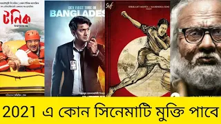 dev 2021 upcoming movies of dev thebonguncut