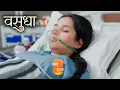 Download Lagu Vasudha Takes Last breathe In Hospital ,Dev Confess love || VASUDHA || UPCOMING TWIST