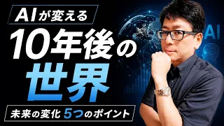 【タイムマシン思考術】1年後なら確実！未来を読み切っての成功はこれだ！まだ成功を迷ってるの？