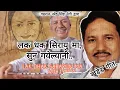 Lagu Lak Dhak Sarayun Ma / नरेंद्र सिंह नेगी - अनुराधा निराला