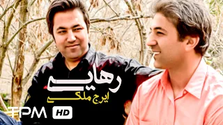 فیلم کوتاه رهایی از ایرج ملکی Film Deliverance 