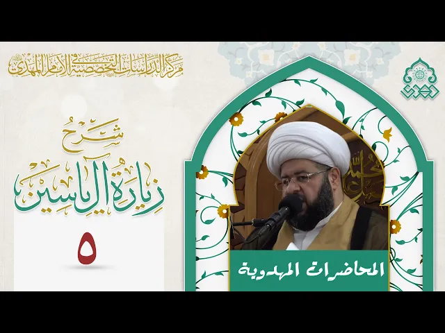 ⁣ما المقصود بالناحية المقدسة؟ - الشيخ محمد جمعة