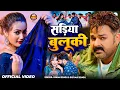 Lagu #Video | #Pawan Singh | सड़िया बुलुकी | #Shivani Singh | Sadiya Buluki | New Bhojpuri Song 2024