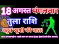 Libra Horoscope August 18 2026 Libra Daily Horoscope Today Libra Horoscope August 18 2026 D
