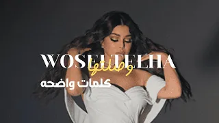                            كلمات اغنية هيفاء شهيره  فخد بالك دي قادرة تغيب  واضحه دندنها