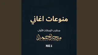 Ah Ya Min Wan Waljufn 