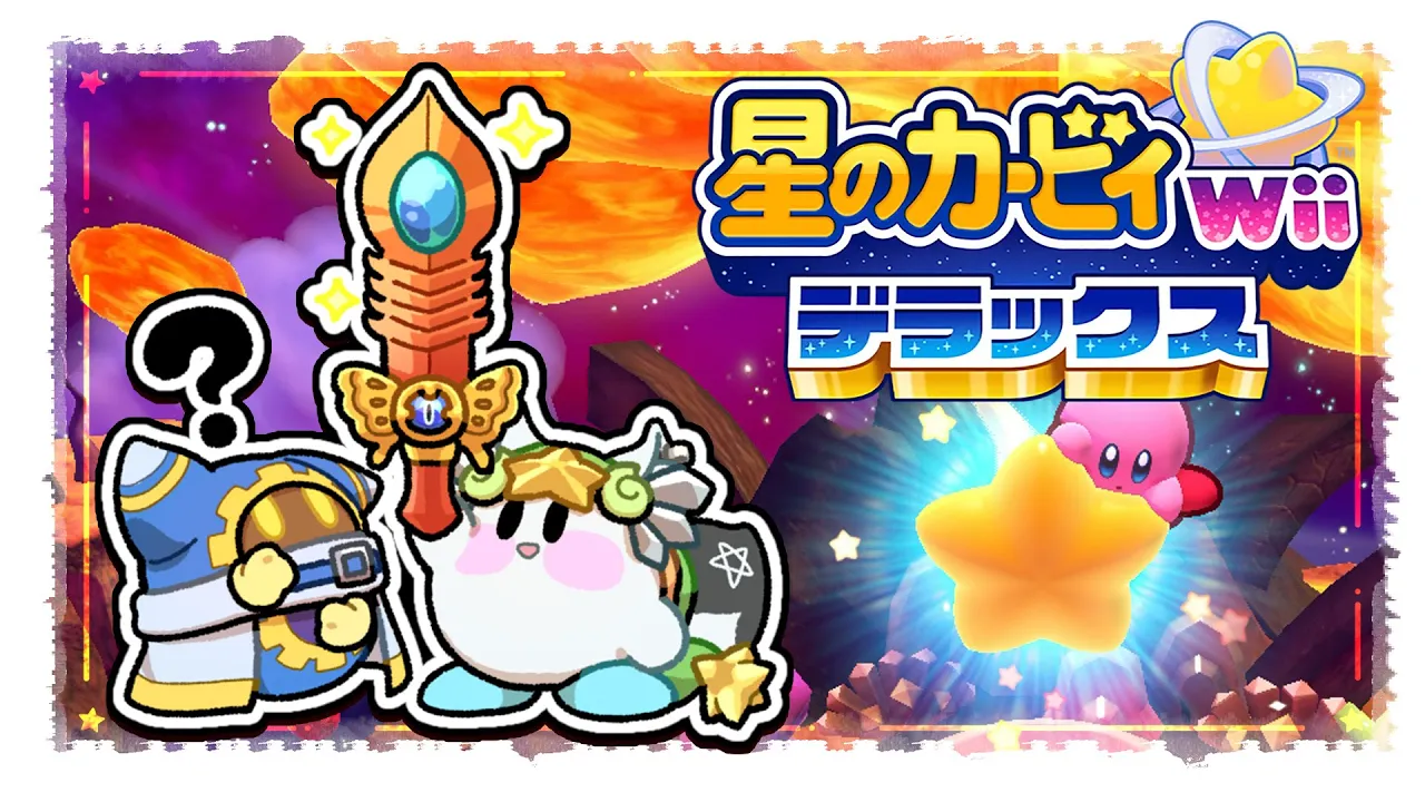【＃３】　星のカービィ Wii デラックス | Kirby’s Return to Dream Land Deluxe　【ホロライブ/白上フブキ】
