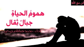 جديد    أنشودة    هموم الحياة جبال ثقال    الأكثر هدوء ا رائعة جد ا دندنها