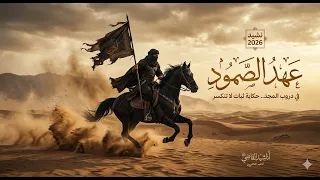 نشيد   عهد الصمود   اقوى انشودة حماسية ستسمعها في      دندنها