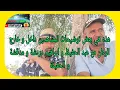 Download Lagu هذا هي بعض توضيحات المشاهدين داخل وخارج الوطن مع عبد الحفيظ وإبرهيم دردشة ومناقشة والحقيقة للجميع