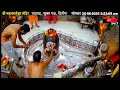Download Lagu #25Aug25 #लाइव_भस्म_आरती_दर्शन #श्री_महाकालेश्वर_ज्योतिर्लिंग #Live #Shri_Mahakaleshwar_Jyotirlinga