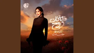 K2nak Roh كانك روح 