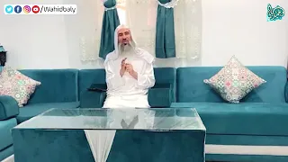 خرافة المس العاشق وعلاج المس للشيخ وحيد بالي 