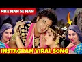 Download Lagu Mile Man Se Yeh Man (Remix) मिले मन से मन Instagram Viral 2024 Sound Check Hard Punch Dialouge Mix
