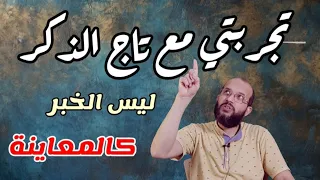 My Experience With Taj Al Dikr The Virtue Of Taj Al Dikr 