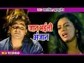 #जान भईली अंजान II Pawan Singh II Superhit Bhojpuri Sad Song 2020 Jan Bhaili Anjan