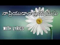 Download Lagu Na priyuda na priya yesu song with lyrics #cristian Songs #jesus songs #telugu songs