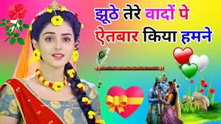jhuthe tere vadon per aitbaar kiya humne dj remix song dholki mix dj song dj ramkishan sharma
