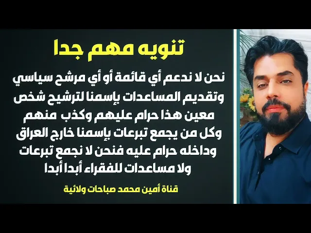 ⁣كل من يستخدم إسمنا لدعم جهة سياسية حرام عليه أو يجمع تبرعات أو يوزع مساعدات بإسمنا حرام عليه
