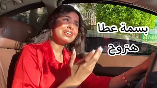                         بسمة عطا   هتروح دى حلوه فى ايه الفرقه دى اللي انت رايحها دندنها