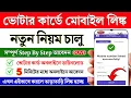 Voter ID mobile number link online Voter card mobile number link kaise kare Voter mobile link