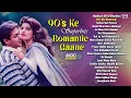 Lagu 90's Ke Superhits Romantic Gaane | Bollywood Hindi Songs | HIndi Sadabahar Bollywood Jukebox