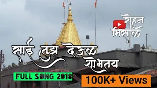 sai tuz deul sai baba song sai tuza deul rohan misal