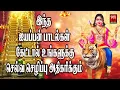 Lagu இந்த ஐயப்பன் பாடல் கேட்டால் செல்வ செழிப்பு அதிகரிக்கும் | Ayyappan Songs | Ayyappan Bhakthi Padalkal