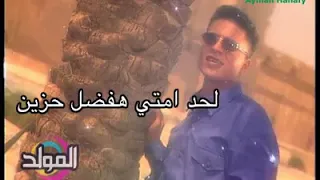 حالات واتس طارق الشيخ لحد امتي دندنها