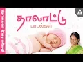 Download Lagu ஆராரோ ஆரிராரோ | மாமன் அடிச்சானோ | தமிழ் தாலாட்டுப் பாடல்கள் சைந்தவி  Thalattu Padalgal Abirami Music