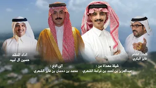 شيلة مهداة من عبدالعزيز بن احمد بن غرامة الشهري الى الأخ محمد بن دحمان بن فايز الشهري  حسين ال لبيد دندنها
