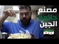 Download Lagu حلاوة الجبن في موطنها الأصلي - حما سوريا