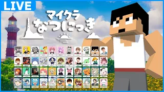 【#マイクラなつにっき】ただいま戻りました