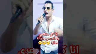 انا مش مرتاح انا كل مشاعري واحاسيسي مليانة جراح 