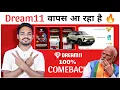 Download Lagu Dream 11 is back ? I Dream 11 वापस आ रहा है? | Dream11 Big Update Today