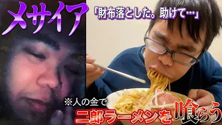 解散してから会ってないメサイアからSOSの電話かかってきた