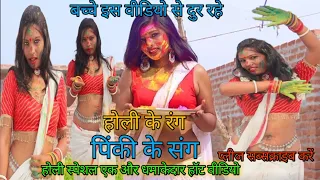  pinky tiwari ki holi 