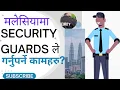 Download Lagu What is a the main job of security guards in malaysia ? मलेसियामा सेक्युरिटी गार्ड