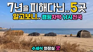 감포 고아라 양포항 신창 호미곶 이렇게 좋은데 7년을 피해다녔어요. 차박 낚시 천국 5곳, 기암 몽돌 해변 50km 해안명소, 해외보다 멋진 항구, 국내여행지, 캠핑카여행 노지. 썸네일