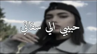 ارشيف عراقي مطلوب حبيبي اللي سقاني بيده مر الكاس 