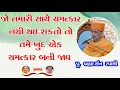 Download Lagu Brahmdarshan Swami | જો તમારી સાથે ચમત્કાર | Motivational Speech for Baps | Swaminarayan Katha |BAPS