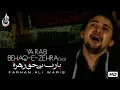 Farhan Ali Waris | Ya Rab Behaq E Zehra | Noha | 2011