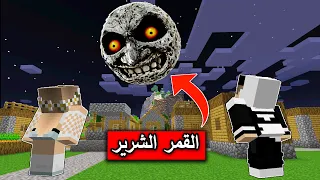 فلم ماين كرافت القمر يتحول ويصبح شرير ويدمر القرية 