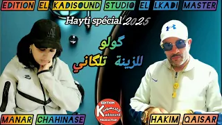 حكيم القيصر مع منار شاهيناز گولو للزينة تلگاني HAKIM QAISAR ET MANAR CHAHINAZ GOLO LZINA TALGANI 