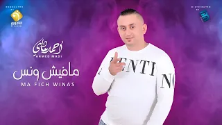 Ahmed Madi أحمد مادي ما فيـــــــش ونس 
