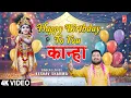 Download Lagu Happy Birthday to you Kanha | KESHAV SHARMA | Krishna Bhajan | Full HD  Video