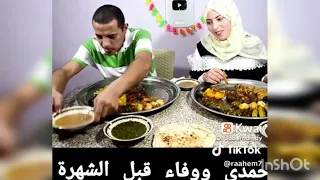 فيديوهات حمدي ووفاء قبل الشهرة 